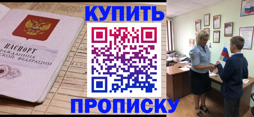 временная регистрация собственник в Зеленогорске