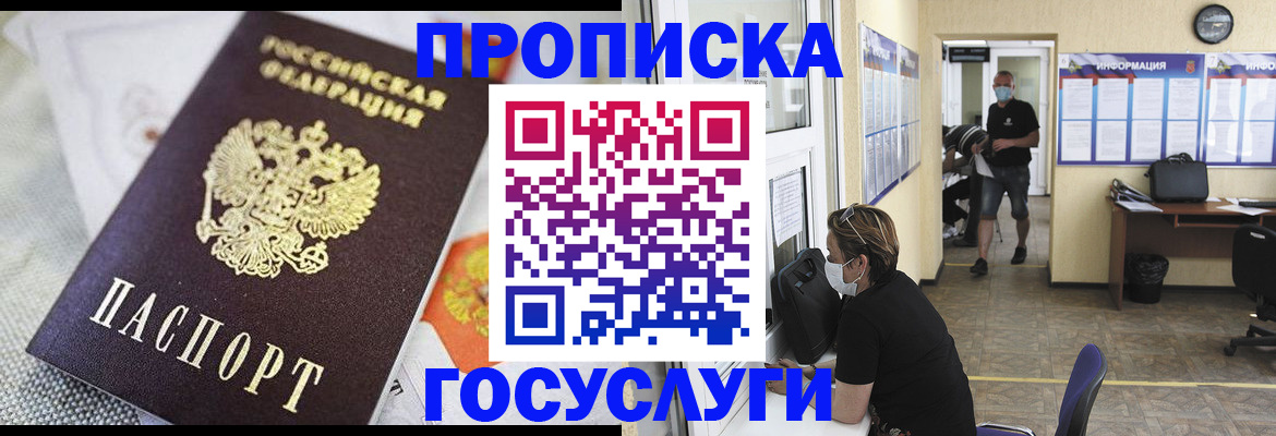 временная регистрация адрес в Зеленогорске